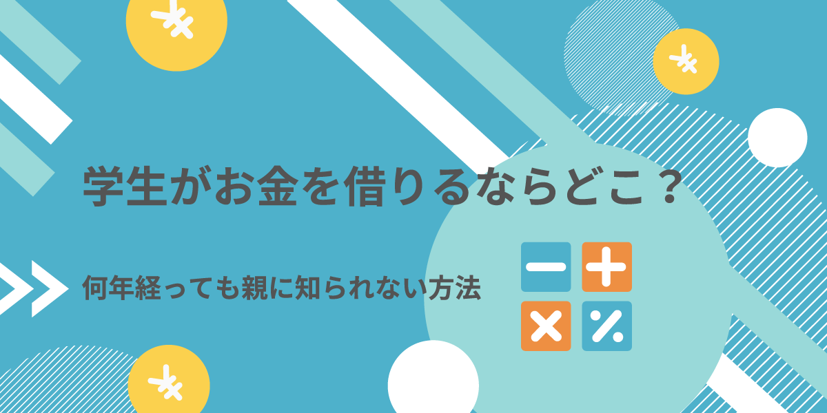 キャバクラ勤務の親バレ対策5選！バレる原因ともしもの時の対処法も