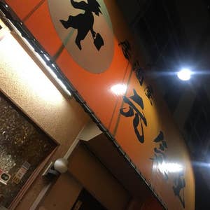 松戸市馬橋の居酒屋 - かけだし。