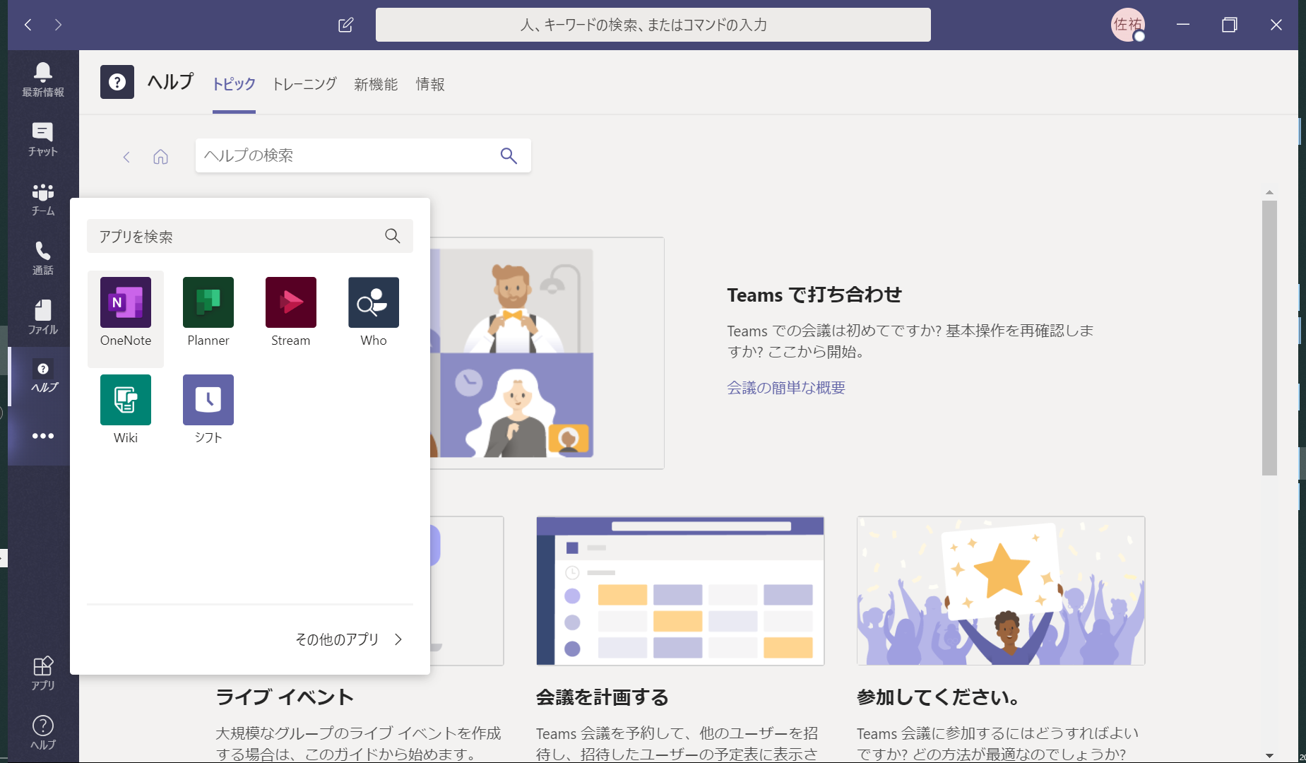 Teamsでメンバーを招待する方法パソコン工房 NEXMAG