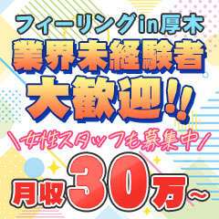 スタッフ・ドライバー募集中：こあくまな熟女たち本厚木店（KOAKUMAグループ）(厚木デリヘル)｜駅ちか！