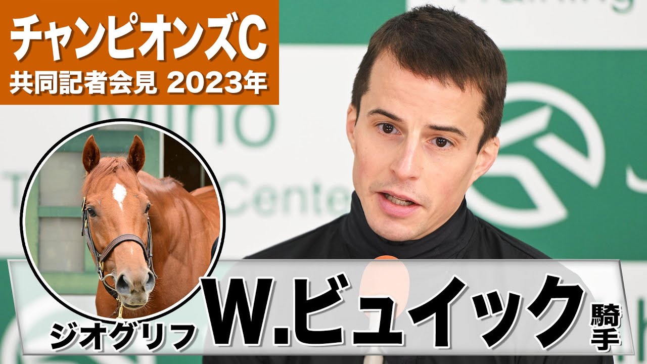 ジャパンＣ ４年ぶり来日のウィリアム・ビュイック騎手、１７番枠のスターズオンアースに意欲十分「この枠順だからできることはたくさんある」 - スポーツ報知