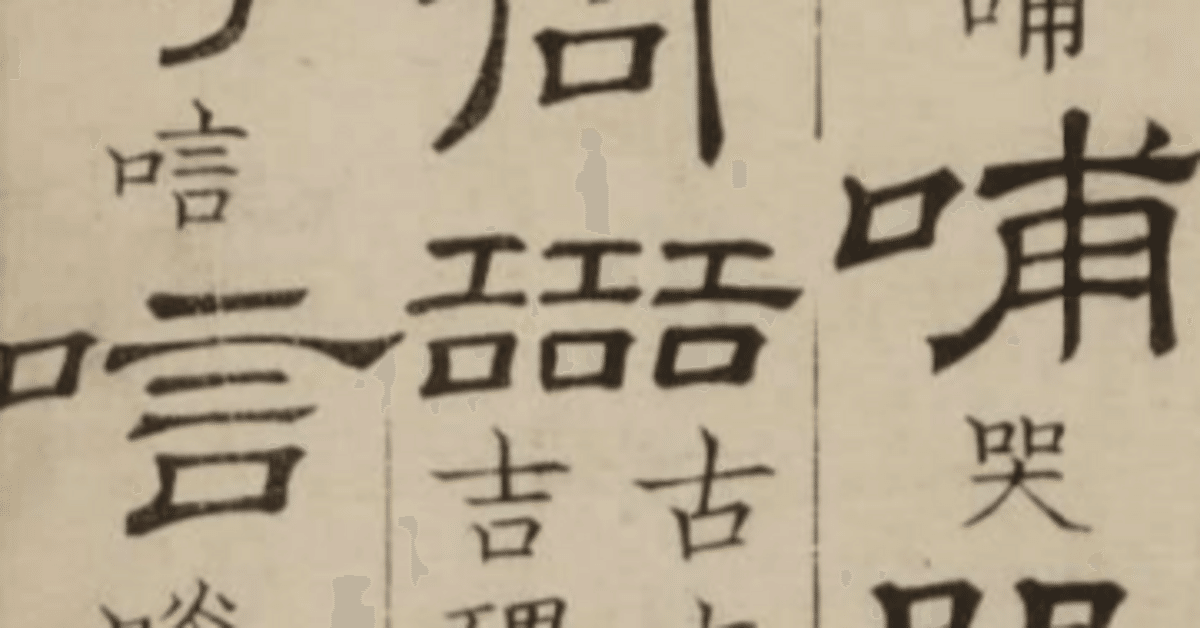 しこる」の意味や使い方 わかりやすく解説 Weblio辞書