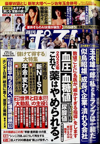 週刊ポストのバックナンバー (93ページ目 5件表示) |