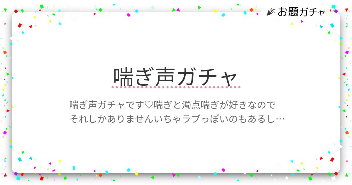 お手軽喘ぎ声スタンプ - CLIP