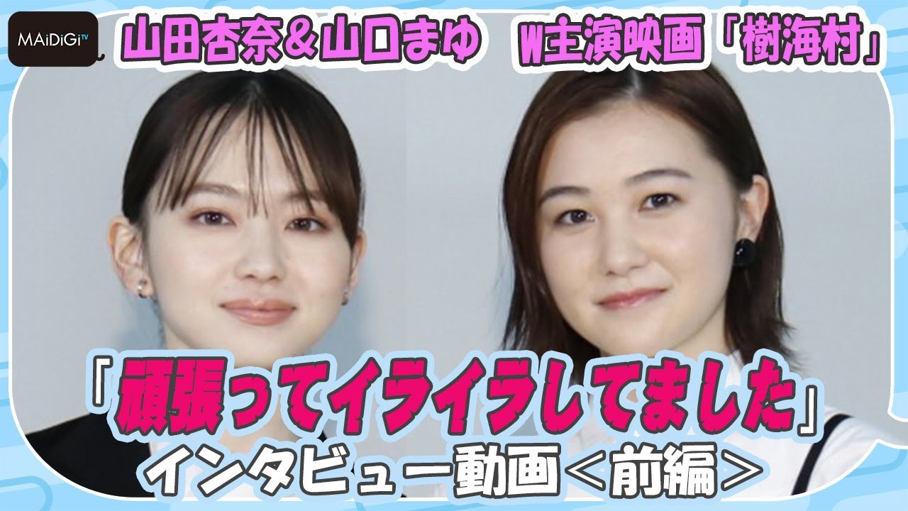 実録！実在！恐怖の村」第2弾は『樹海村』に決定 山田杏奈＆山口まゆがW主演 | ドラマ |