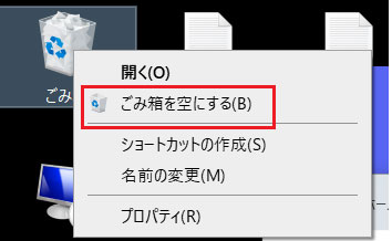 ゴミ箱はどこ？完全削除と復元方法！パソコンをスッキリしよう！中古パソコン くじらや