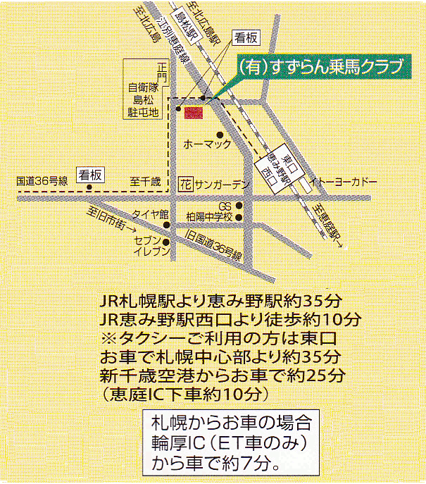 恵み野駅