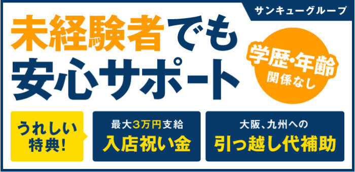 赤と黒～女と男の秘密倶楽部～（アカトクロ）［松山 店舗型ヘルス］｜風俗求人【バニラ】で高収入バイト