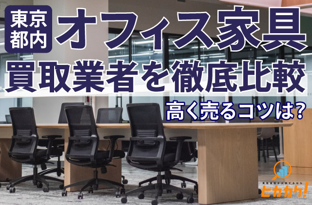 東京都江東区で家具を高額買取するリサイクルショップリサイクルジャパン