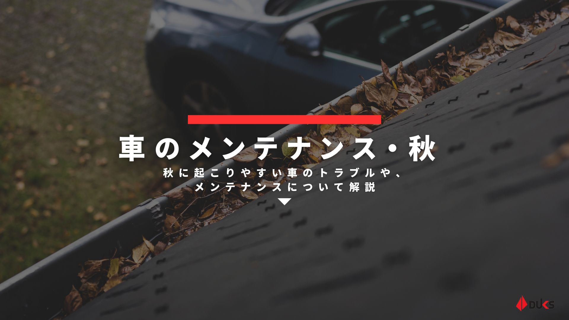 エアコンメンテナンス – オートバックス環4泉