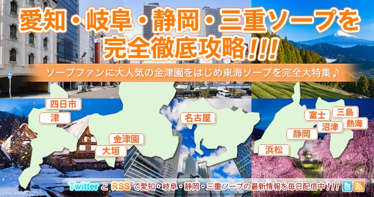 体験談】愛知・名古屋のおすすめソープを紹介！必ずお気に入りが見つかる5選 - 風俗おすすめ人気店情報