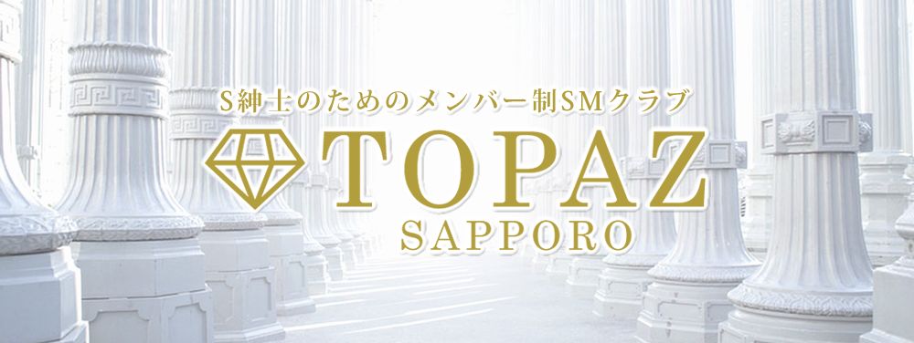 札幌・すすきののSM系風俗ランキング｜駅ちか！人気ランキング