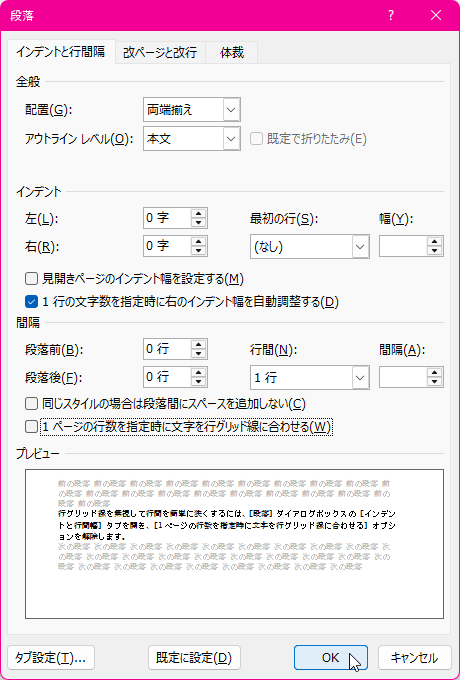 Wordの行間隔を広く・狭く調整する変更方法ad-ology