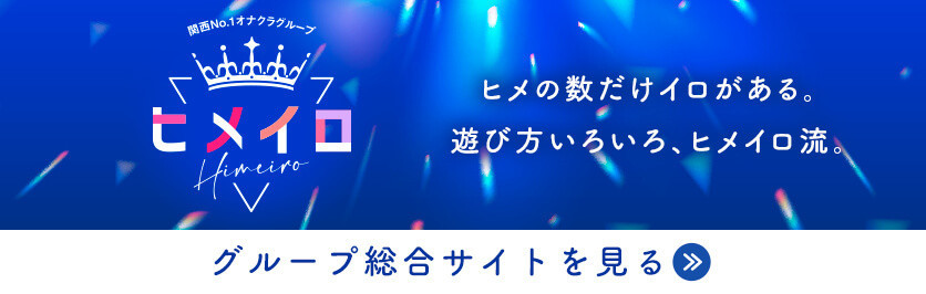 大阪のオナクラ・手コキ・イメクラ・コスプレ｜[未経験バニラ]ではじめての風俗高収入バイト・求人