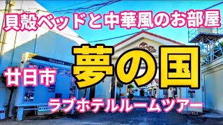 ハッピーホテル｜広島県 廿日市市のラブホ ラブホテル一覧