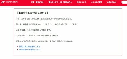 瀬戸大橋でJR四国の快速列車が立ち往生 架線が切断、パンタグラフ損傷 - 日本経済新聞