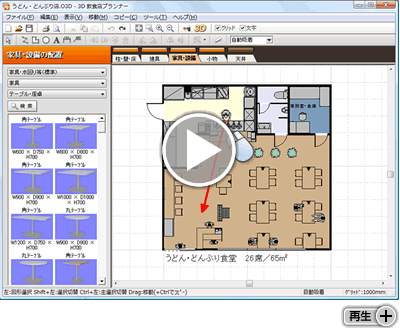 店舗設計・デザインソフト 店舗素材セット-インテリアデザイナーNeo-メガソフト