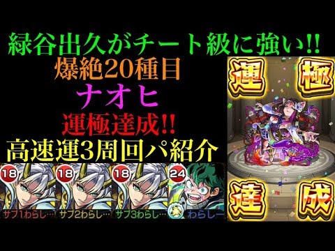 モンスト】ナオヒ【爆絶】の適正キャラと攻略手順｜直なる支配は妖花の霊 - ゲームウィズ