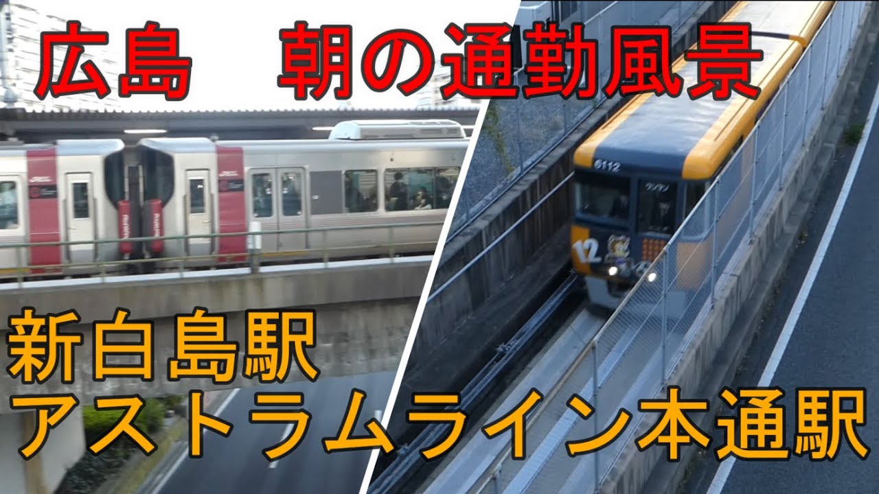 JR新白島駅、行き先によって異なる乗り場にご注意