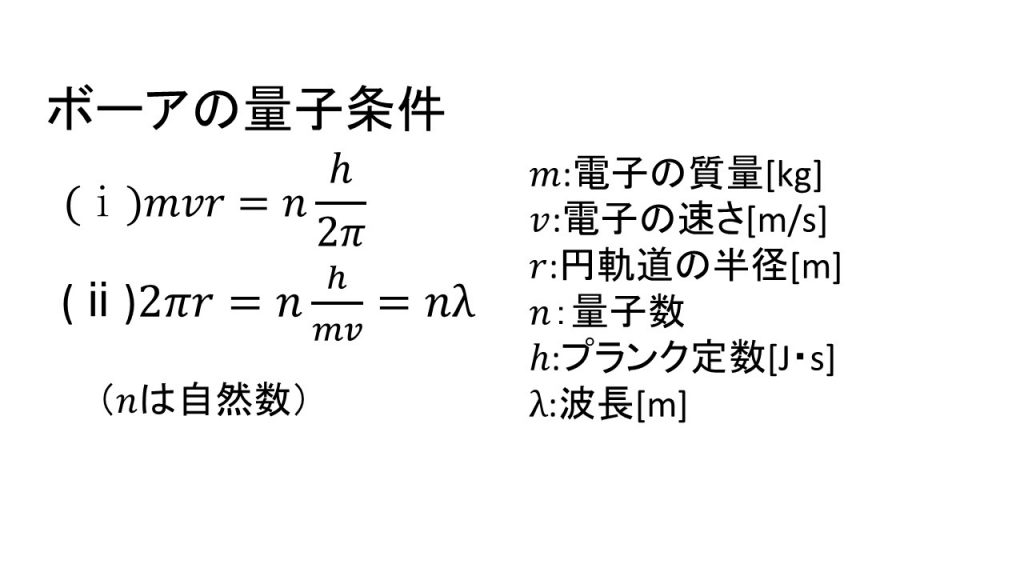 ボーアの原子モデル：説明、特性など