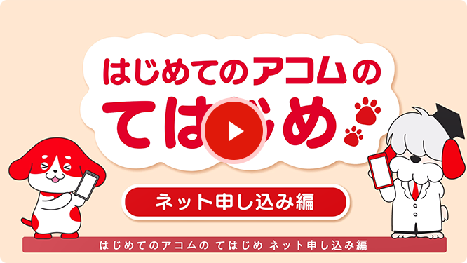アコムの営業時間は何時まで？電話・自動契約機で即日融資を受けるには？マイベスト