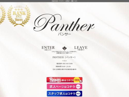 広島ソープヘルス PANTHER (パンサー) (@PANTHER5435508)