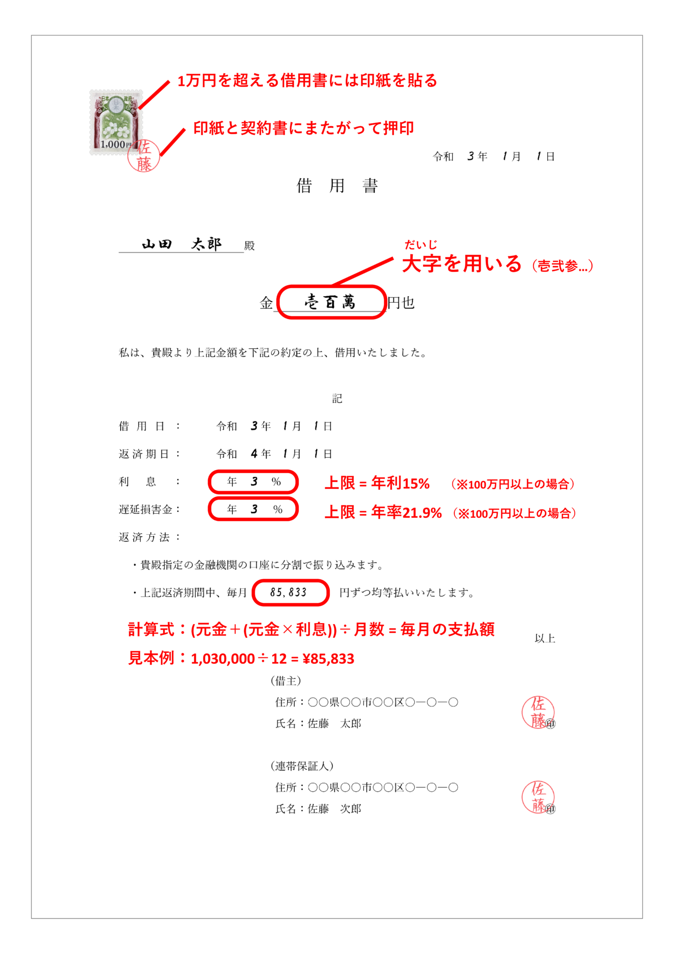 借用書個人・法人向けWord作成のテンプレートを無料ダウンロード - フリーテンプレート