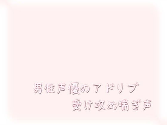 【BL】そこは敏感、、、男の喘ぎ声ｗｗｗ