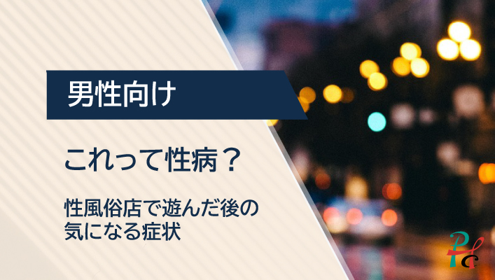 風俗エステ嬢に好かれる男性のタイプとは？｜エステの達人マガジン