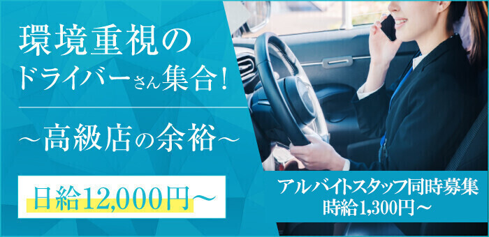 デリヘル送迎ドライバーの仕事内容｜給料相場・メリットも解説 | お役立ち情報｜新宿の広告代理店「株式会社セントラルエージェント」