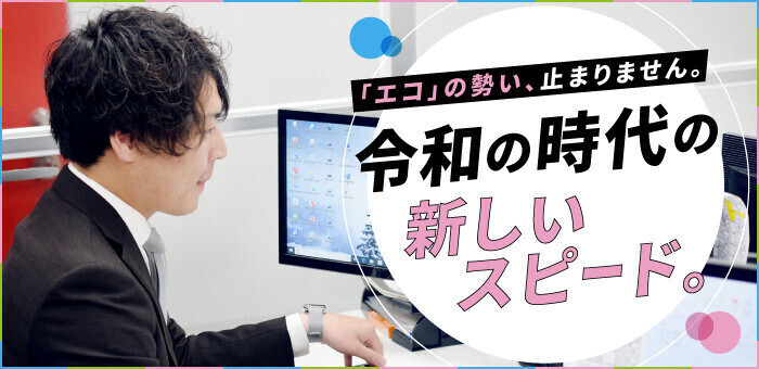 総合職（店長・幹部候補） スピードエコグループ 高収入の風俗男性求人ならFENIX JOB