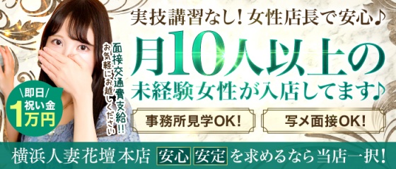 3人の先輩から学ぶ1日のスケジュール｜モアグループ『横浜人妻花壇本店』 | みっけStory