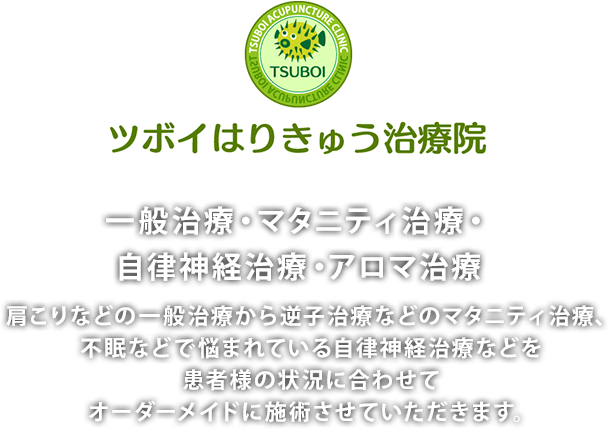 アロマトリートメント｜リンパドレナージュ | サロンメニュー | もり鍼灸整骨院