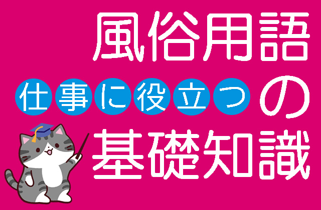 台湾で夜遊びするときに役立つ風俗用語・隠語を翻訳｜魯肉飯