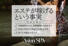 芙羽(ふう)：回春性感メンズエステ ASIAN SPA