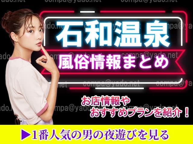 風俗の種類ごとの違い。本番（セックス）できる風俗・初心者におすすめの風俗は？