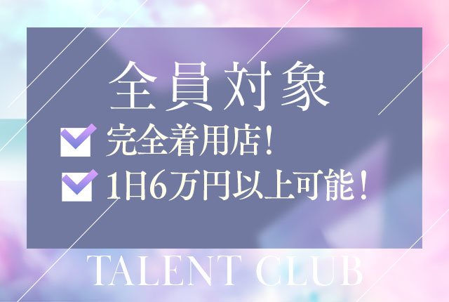 体験談】吉原の素人系ソープ「多恋人倶楽部（タレントクラブ）」はNS/NN可？口コミや料金・おすすめ嬢を公開 | Mr.Jのエンタメブログ