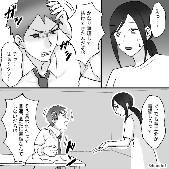 離婚拒否する妻に持ち掛けた取引…妻の不満のはけ口から娘を守るには＜父をやめる日 15話＞【思い通りにいかない夜には 