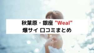 ar tokyo（アールトウキョウ）秋葉原で抜きあり調査｜夏川さなは本番可能なのか？【抜きありセラピスト一覧】 – メンエス怪獣のメンズエステ中毒ブログ