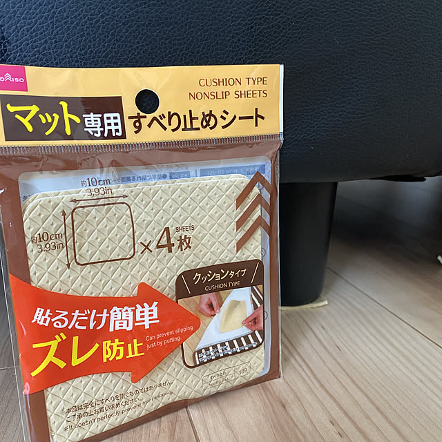 ダイソー 110円の「ワイドタイプすべりどめシート」を使ってみたMADURO ONLINE マデュロオンライン