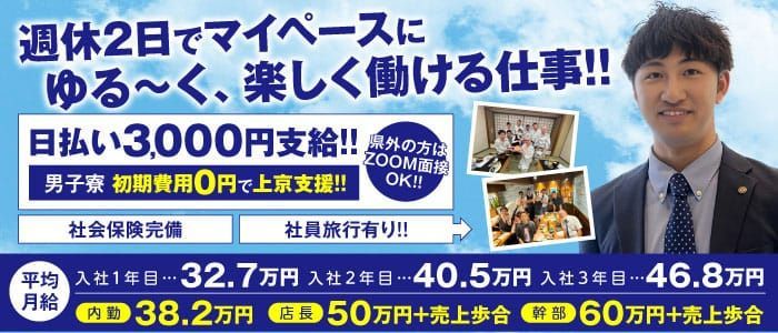 池袋 [豊島区]の風俗男性求人！店員スタッフ・送迎ドライバー募集！男の高収入の転職・バイト情報【FENIX JOB】