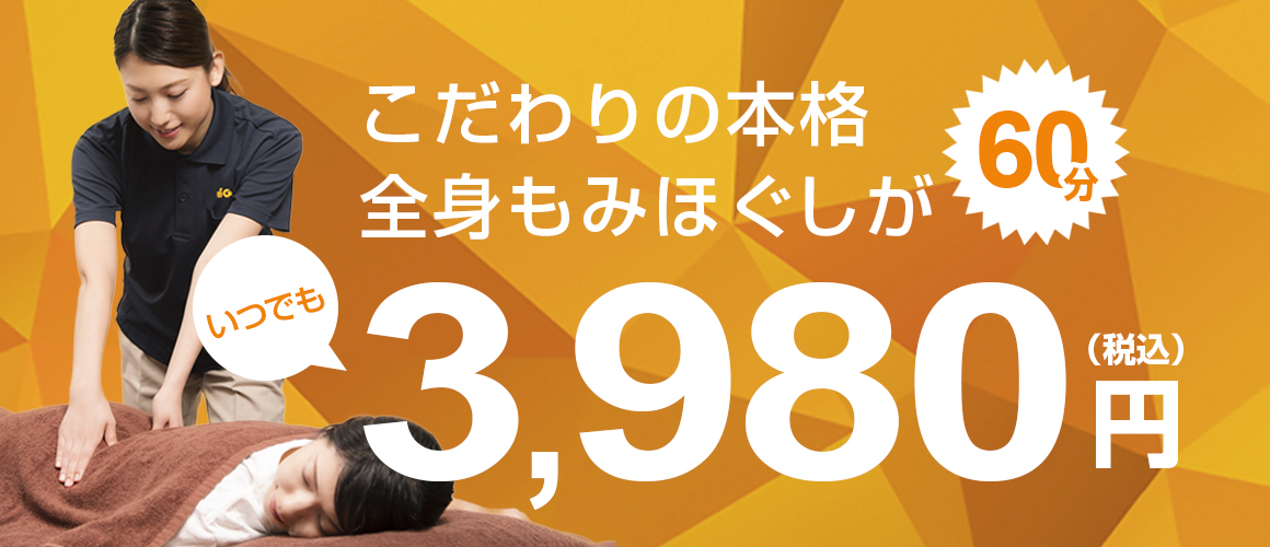 12月最新】心斎橋駅（大阪府） マッサージの求人・転職・募集│リジョブ