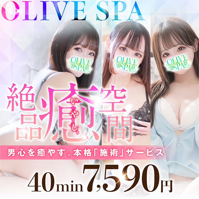 メニュー・料金 | アロマオイルトリートメントのOLIVESPA【公式】