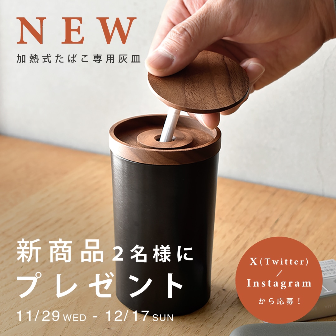 楽天市場Hacoa 公式加熱式たばこ専用 吸い殻入れ 灰皿 フタ付 車用 防臭 IQOS glo ヒートスティック 木製 人気 ギフト名入れ 電子タバコ おしゃれ シンプル 誕生日 父の日 クリスマス 退職祝い 送別会 男性 女性 プレゼント 木香屋 ハコア +LUMBER□「HEATSTICKS