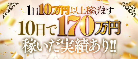 熊本市内のデリヘル求人｜高収入バイトなら【ココア求人】で検索！