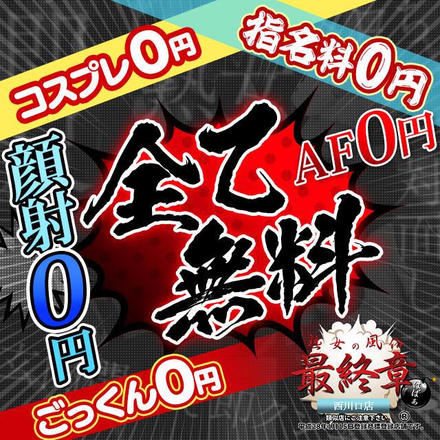 熟女の風俗最終章 西川口店（西川口/デリヘル）