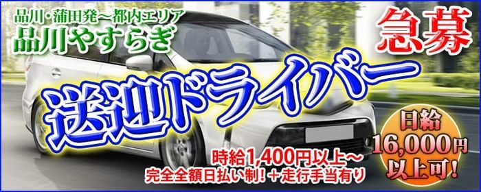 品川の風俗男性求人・バイト【メンズバニラ】