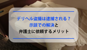 以前から数多く寄せられている状況」 風俗店キャストの盗撮被害の対策は？ ｜