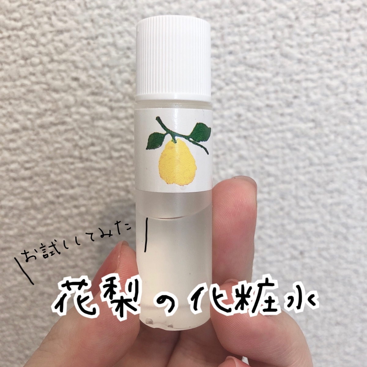 荒れ性用 花梨の化粧水（かりんの化粧水）200mL – ゆにわマート