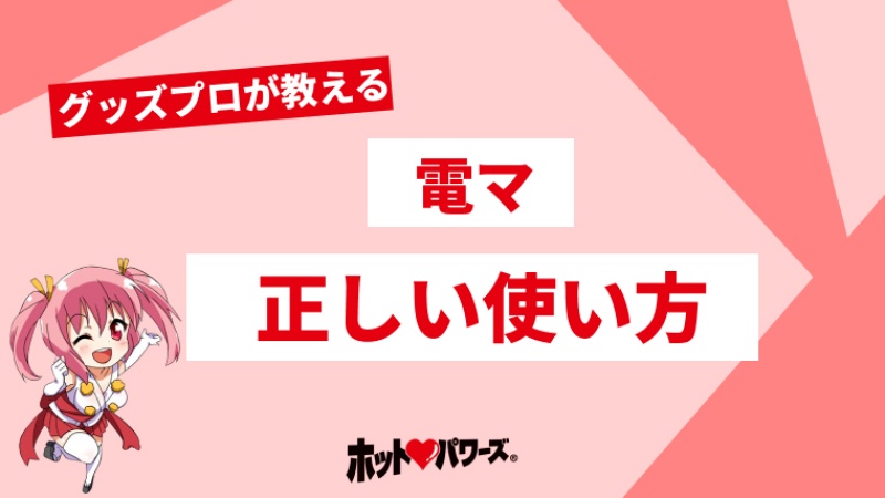 SMプレイおすすめのやり方30選！道具やうまくいかせるためのコツや注意点を解説｜風じゃマガジン